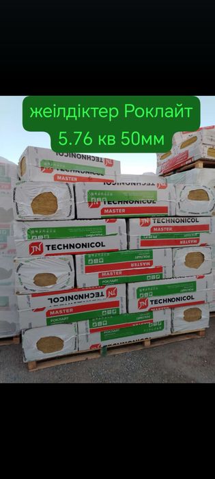 Теплоизоляция рулоны каменный ваты