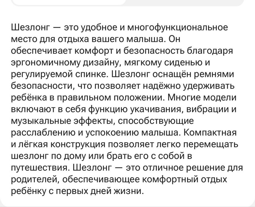 Продам шезлонг mastela