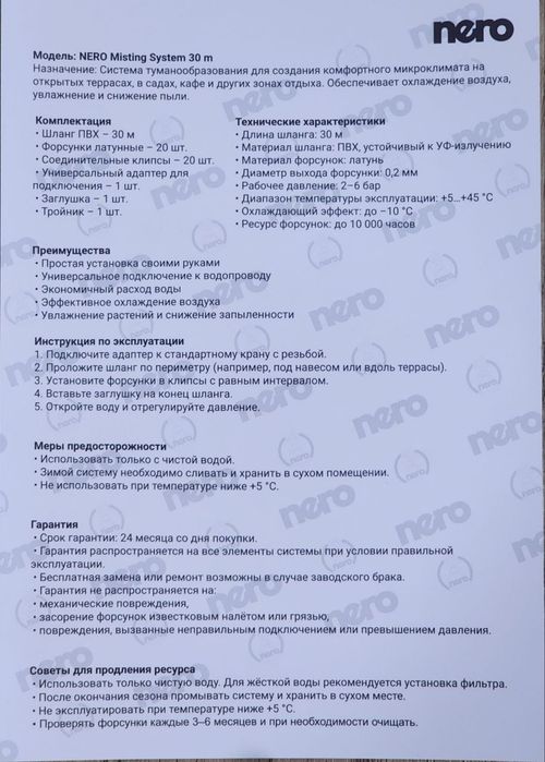 Микроклимат туманная