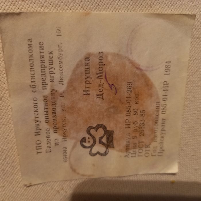 Дед Мороз СССР (г.Иркутск)