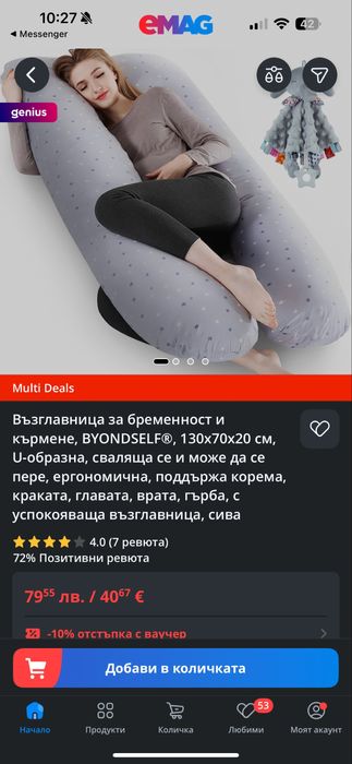 Възглавница за бременни