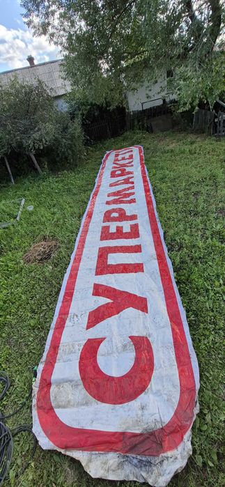 Тент Продам Клеенка  банер