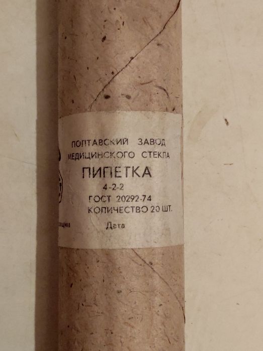 Пипетки лабораторные Полтавский завод