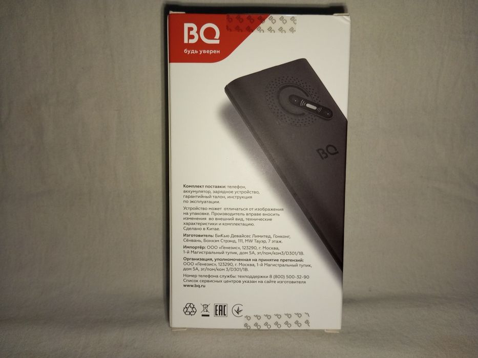 Российский мобильный телефон кнопочный.