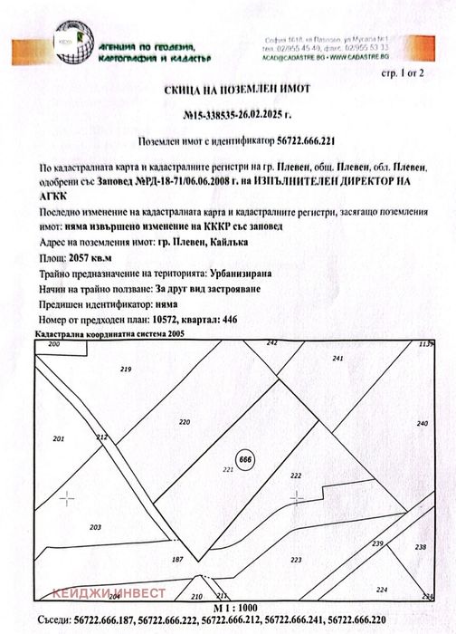 Парцел в регулация Кайлъка Плевен