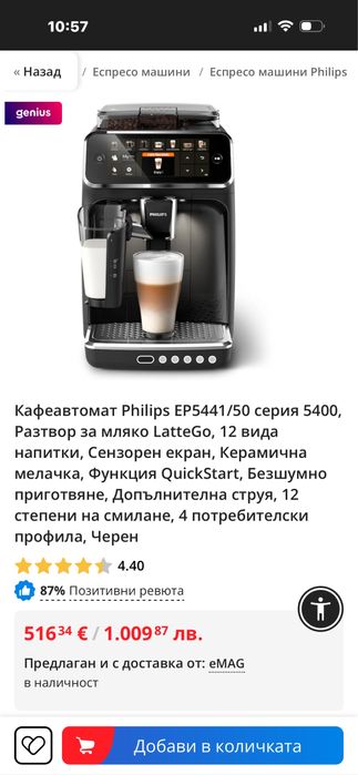 Кафе експресо машини роботи