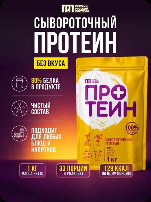 Сывороточный протеин 1кг