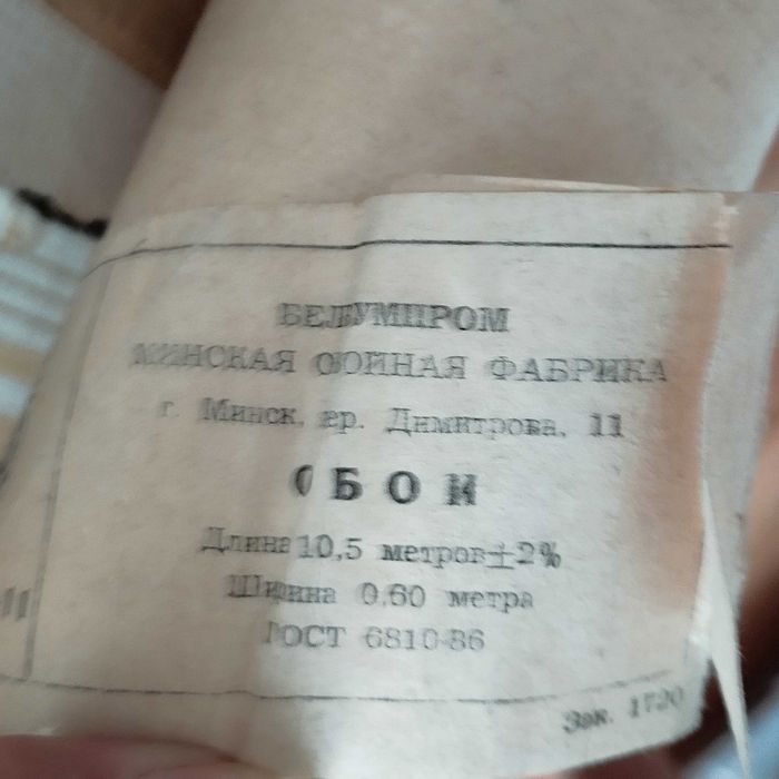 Обои бумажные белорусские трёх видов