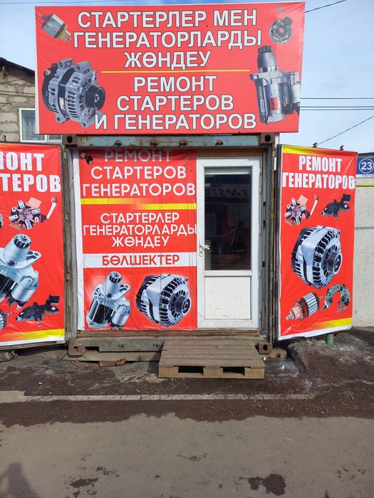 Ремонт стартеров и генераторов