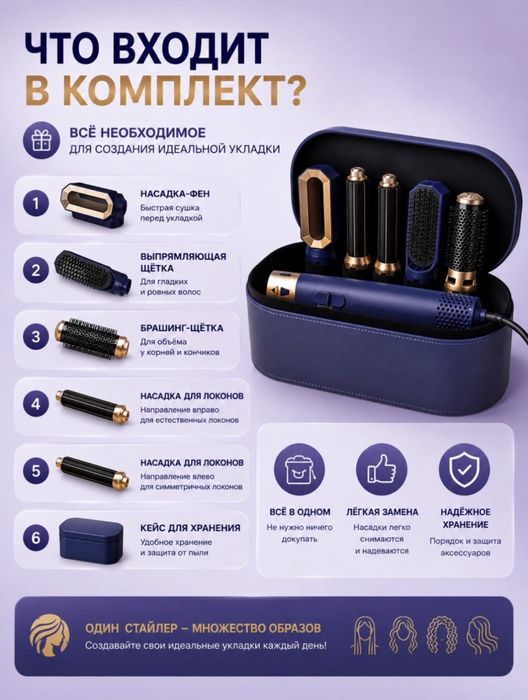 Фен Стайлер для волос 5 в 1
