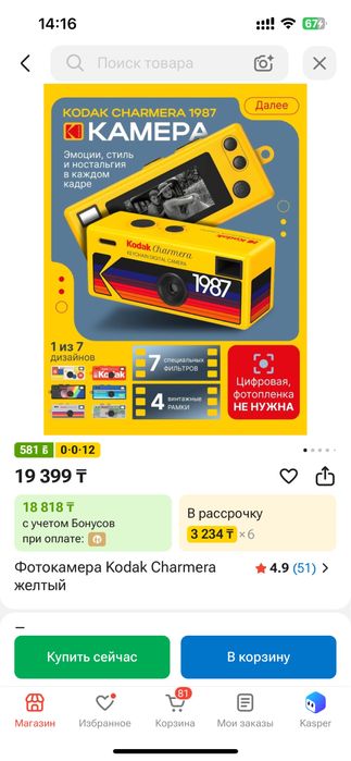 Мини камера Кодак