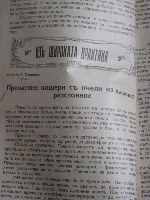 Годишнини на списание Пчела за 1939, 1940, 1943, 1944 и 1949 г. и на с