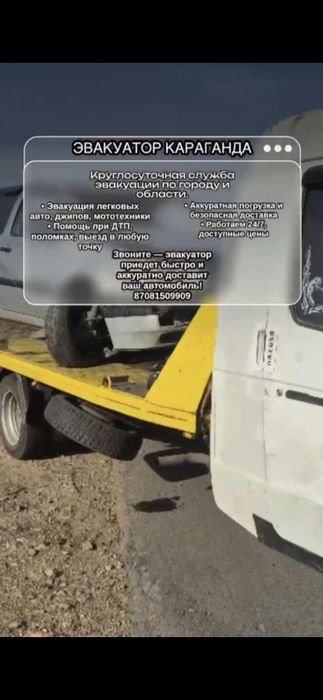 Услуги эвакуатора