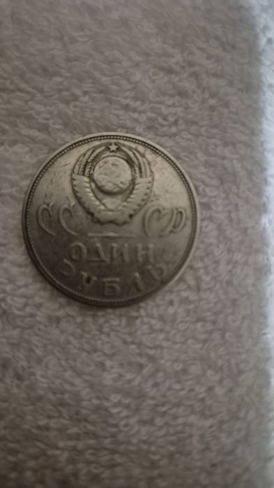 Рубль 20 лет победы