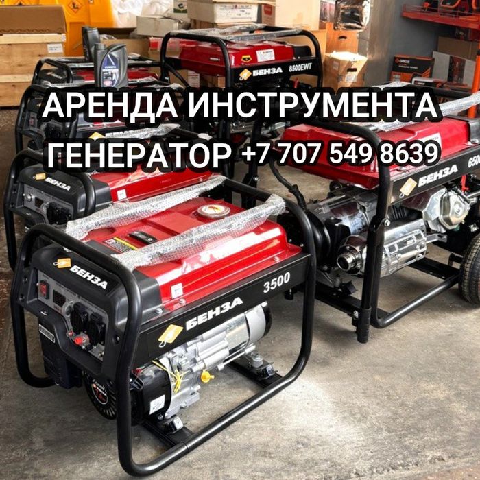 Аренда Прокат Инструмента. Генератор, Рохля, гидравлическая Тележка,