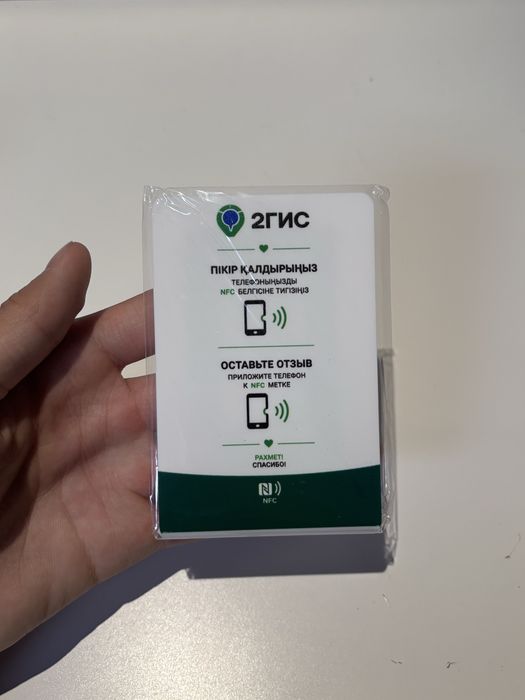 NFC карточки с дизайном 2gis платформы