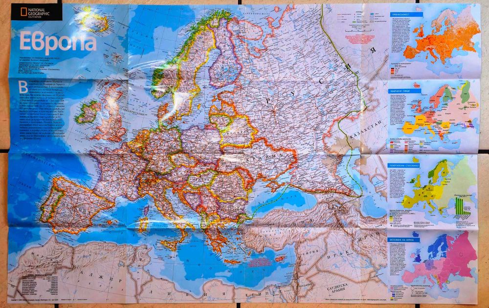 Карта на Европа 2005 година  National Geographic  с възможност за доставка до Speedy автомат само за 1,54 евро