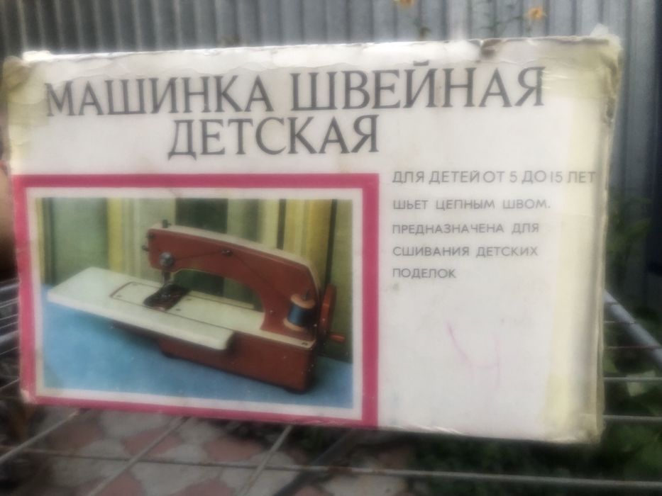 Игрушка машинка швейная детская