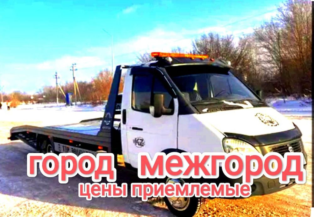 Эвакуатор Шымкент 24/7 любое направление