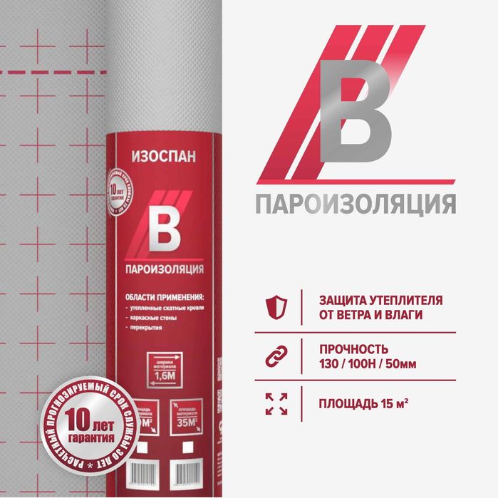 Изоспан B 70 кв.м Пароизоляция