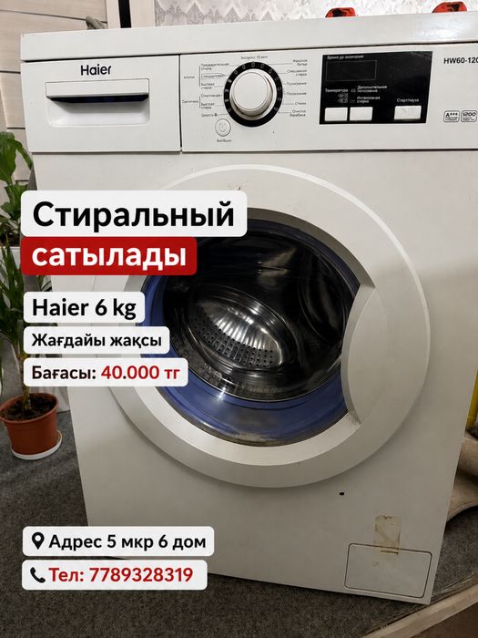 Стиральный и раковина