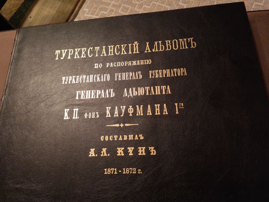 Туркестанский альбом