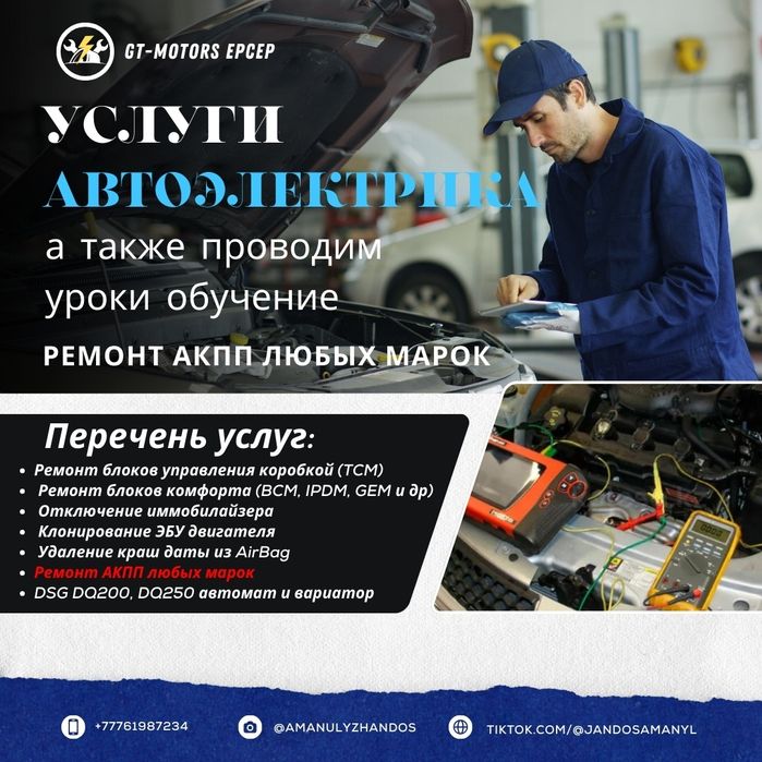 Автоэлектрик | Ремонт ЭБУ | Диагностика