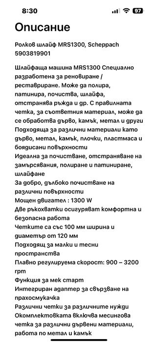 Ролков шлайф 1300вата