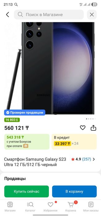 Самсунг s23 ultra