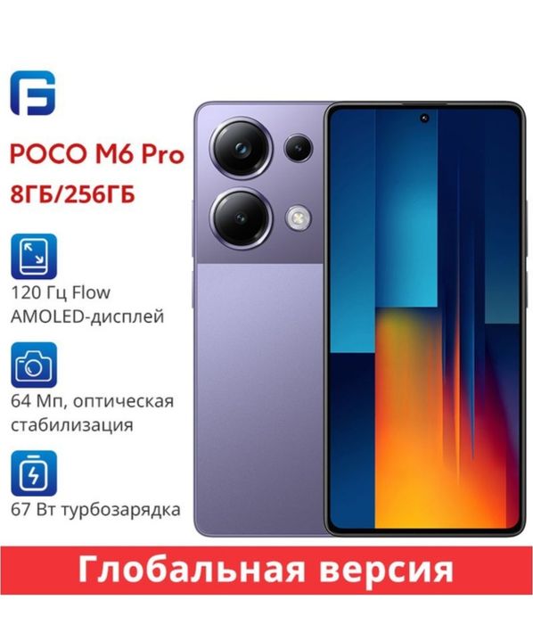 Продаю Poco m6 256