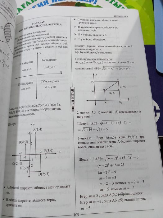 Геометрия Тест Ент Убт