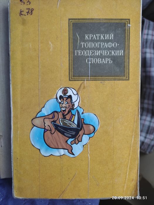 Линейка ЛПМ-1 + книги