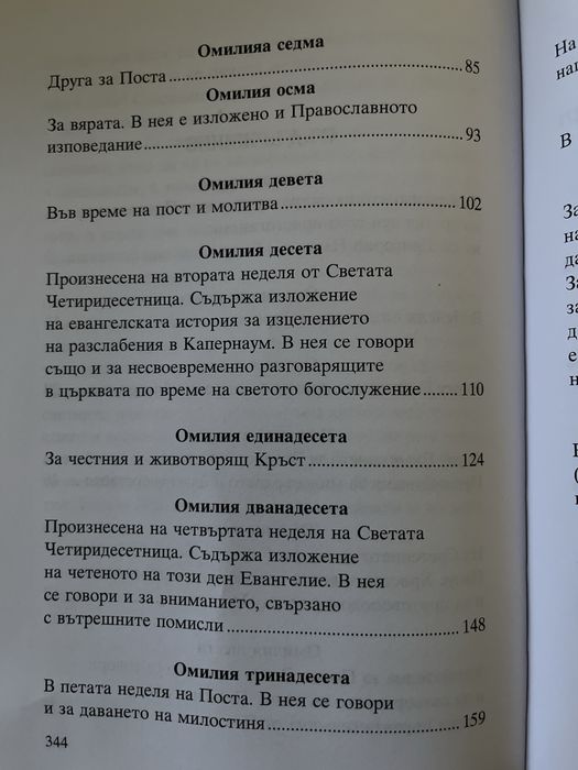 Светител Григорий Палама – Беседи (Омилии) – нова