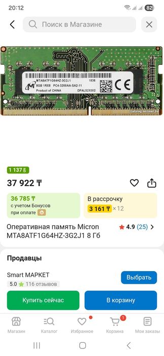 DDR4 3200 для ноутбука