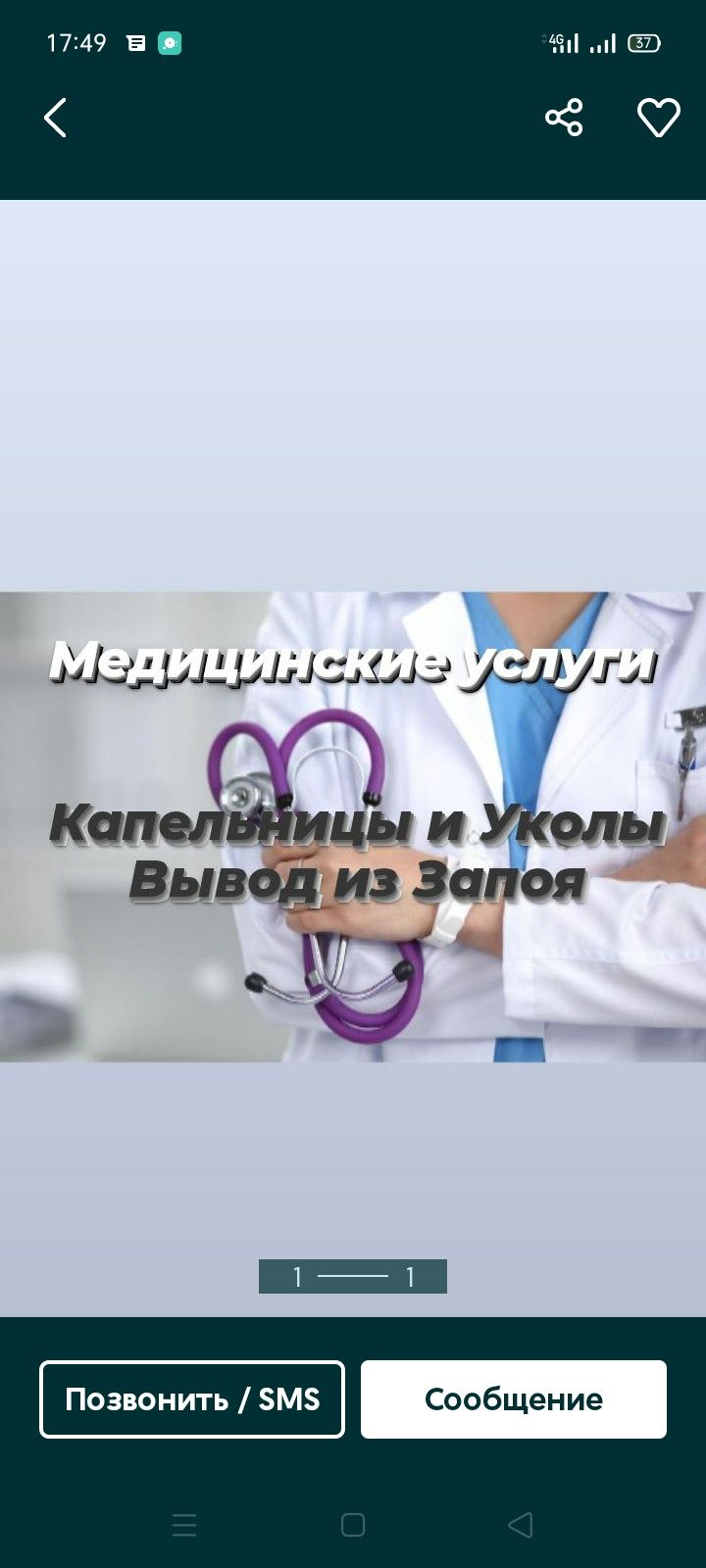 Вывод из запоя, уколы, системы, капельницы на дому 24/7 - Медицинские  услуги Астана на Olx