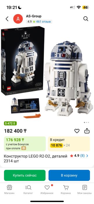 Конструктор LEGO R2-D2