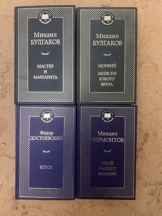 Книги, Булгаков, Достоевский, Лермонтов