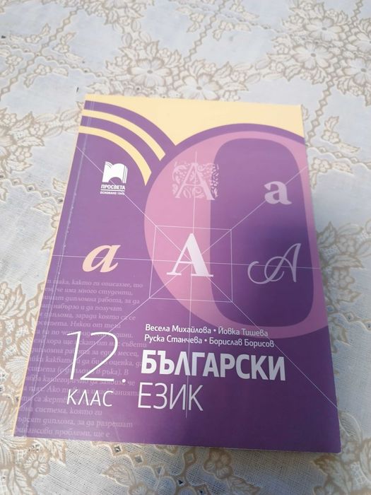 Учебници и сборници за 8, 9, 10 и 11клас