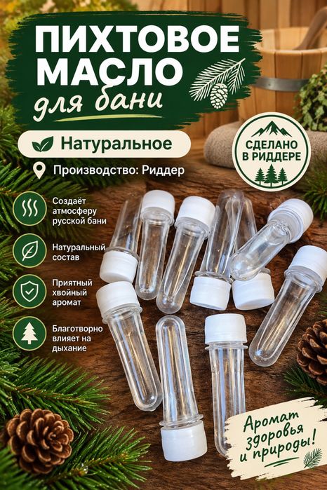 Продается пихтовое масло