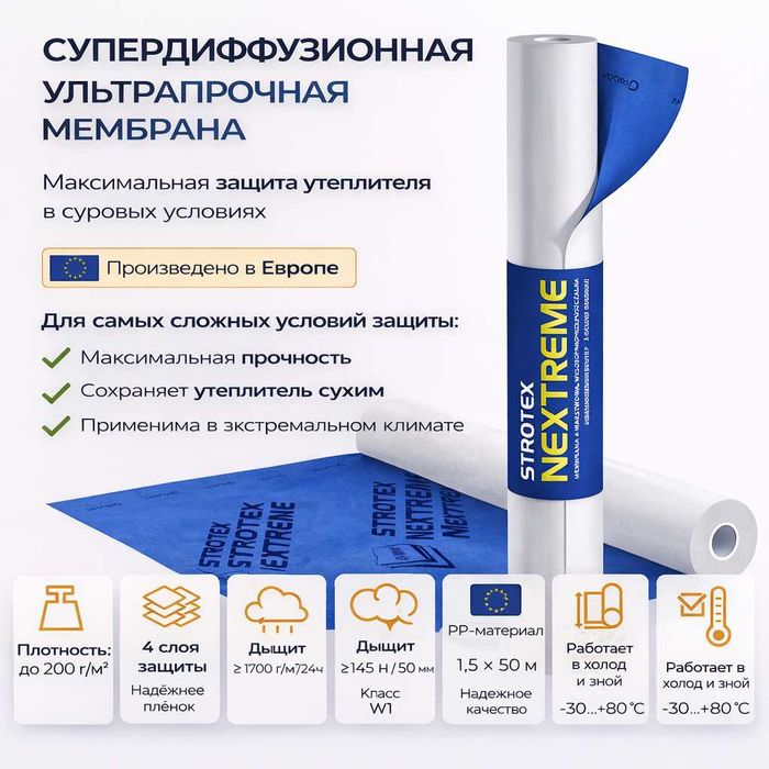 Мембрана Профессиональная изоспан А izospan A izaspan ЕВРОПА, мансарды