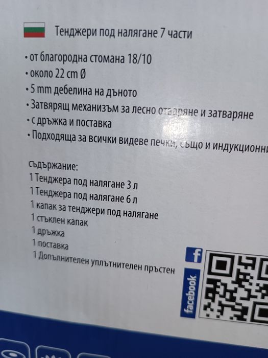 Комплект Тенджери под налягане