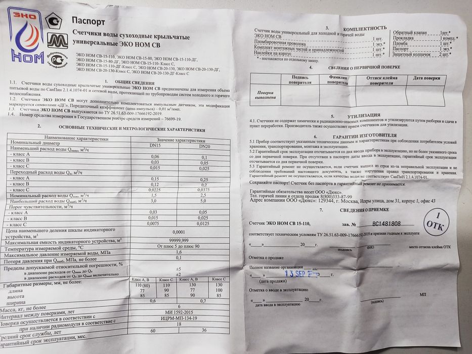 Счётчик воды сув счечик