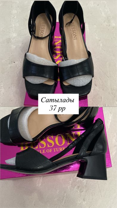 Аяқ киім сатылады