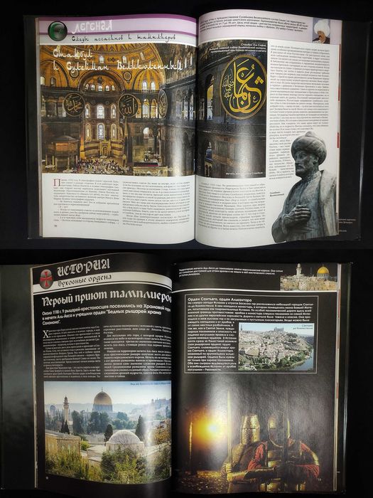 Книга-Альбом. Ассасины против Тамплиеров. Битвы Тайных Орденов.