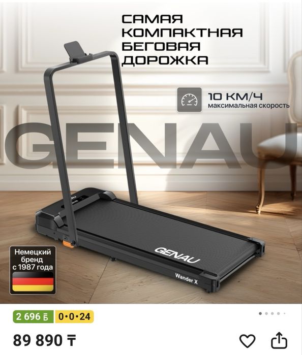 Беговой дорожка сатылады!