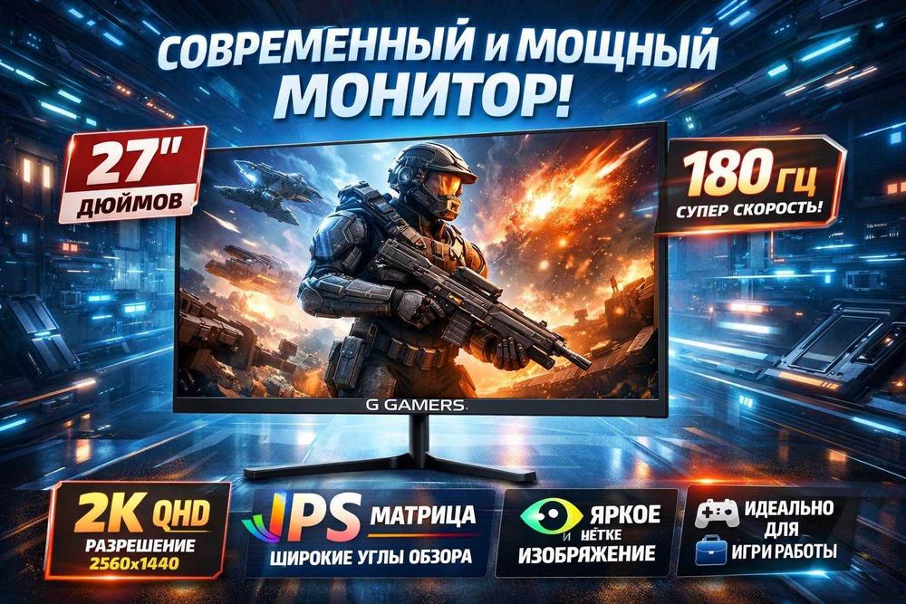 Монитор 27дюймов 180hz 2k разрешение