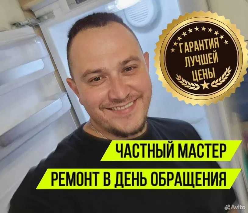 Ремонт холодильников. Частный мастер. Гарантия | Remont xolodilnik