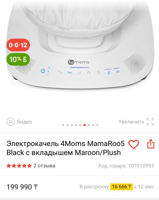 Последняя модель колыбель 4Moms Mamaroo5