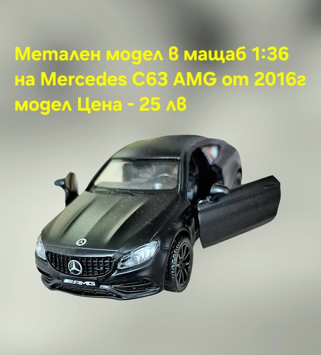 Метални лицензирани модели на BMW M4 CSL и Mercedes C63 AMG
