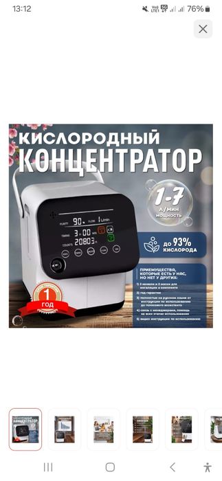 Кислородный концентратор